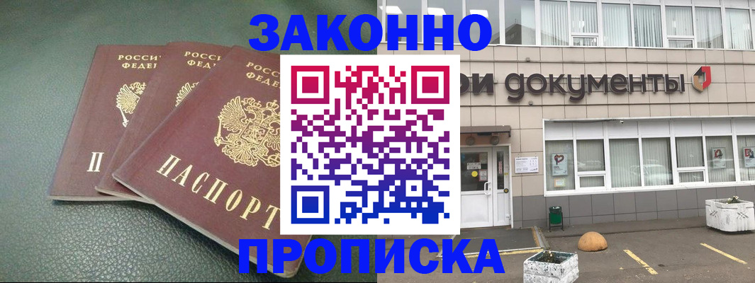 временная регистрация в квартире в Владивостоке