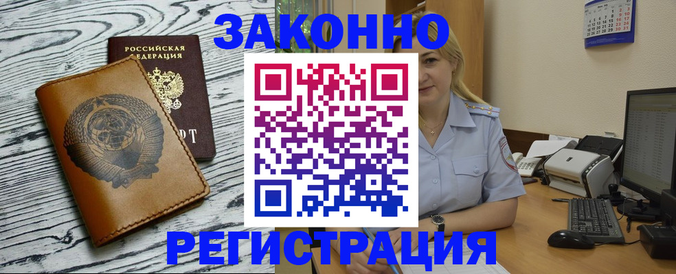 прописка от собственника в Владивостоке