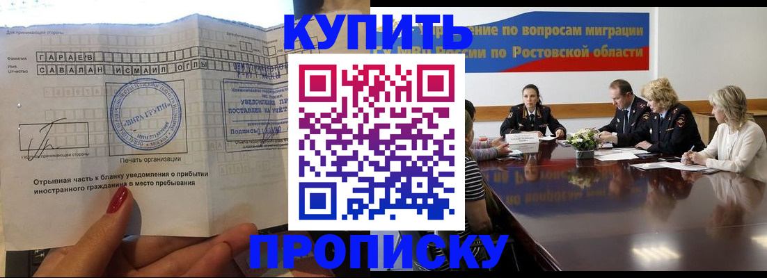 прописка законно в Владивостоке