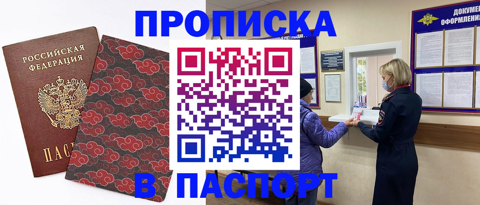 регистрация в Владивостоке