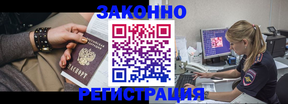 где прописаться в Владивостоке