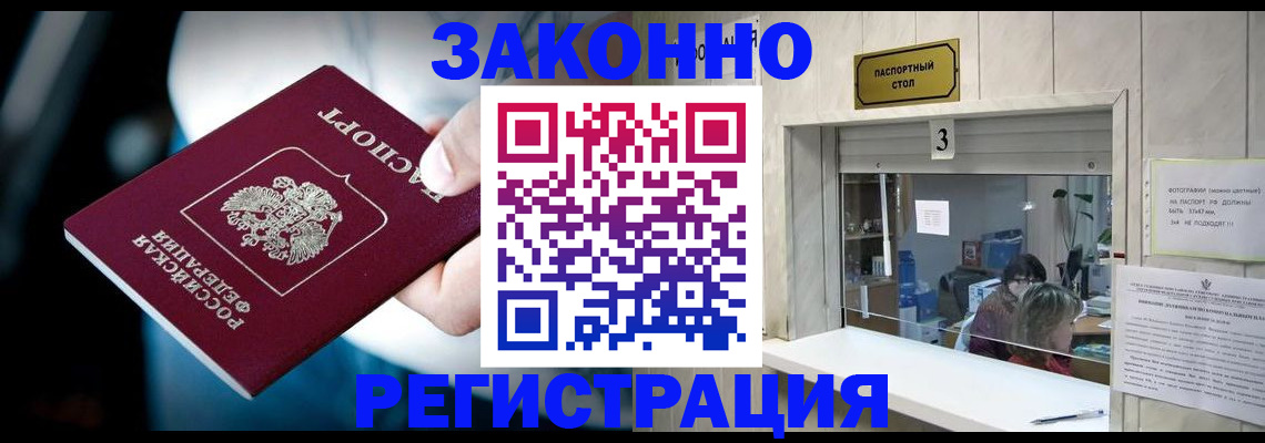 прописка поиск в Владивостоке