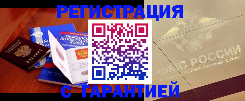 прописка поиск в Владивостоке