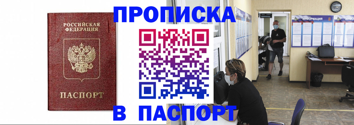 прописка ребенка в Владивостоке