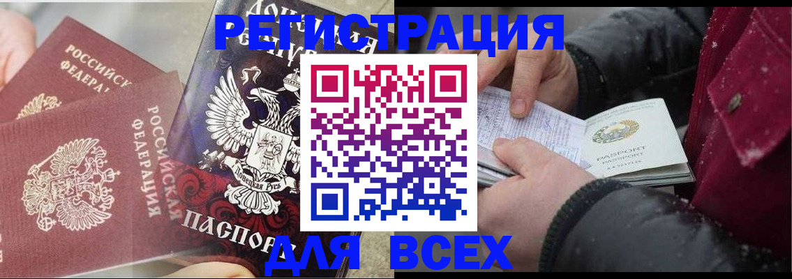 прописка в квартире в Владивостоке