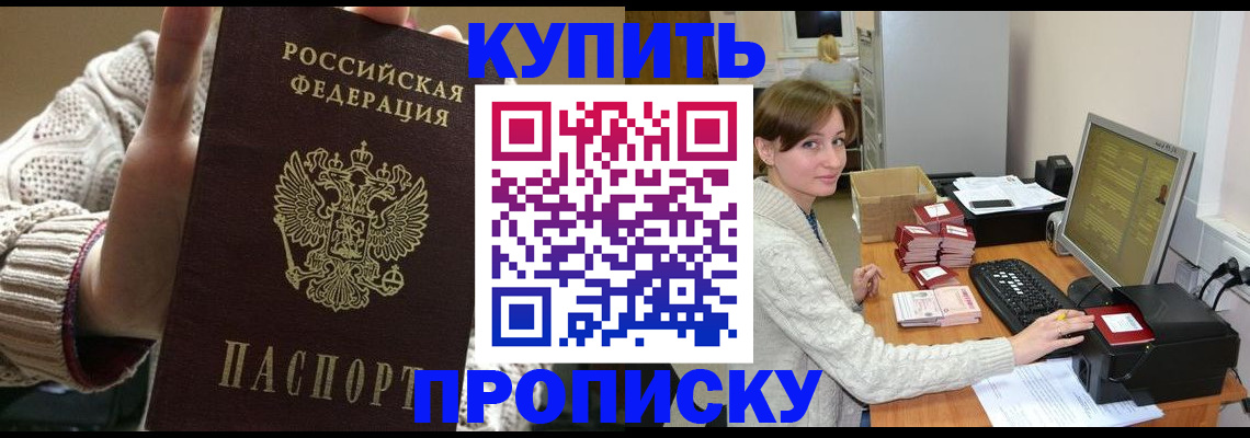 прописка для работы в Владивостоке